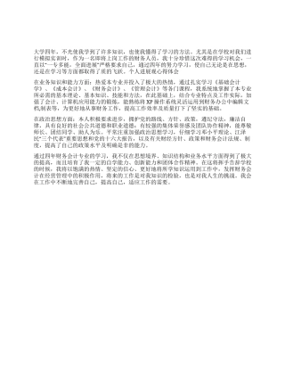 会计学专业大学生毕业自我鉴定