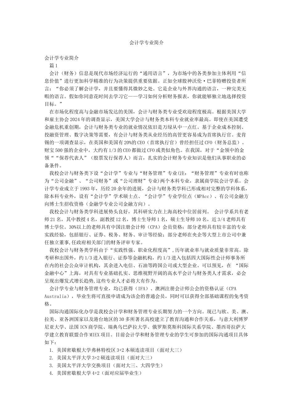 会计学专业简介_第1页