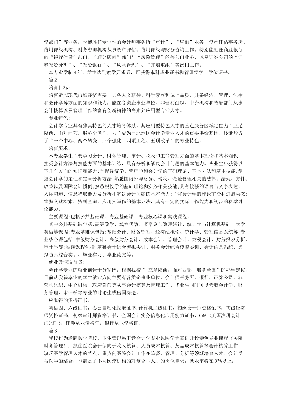 会计学专业简介_第3页