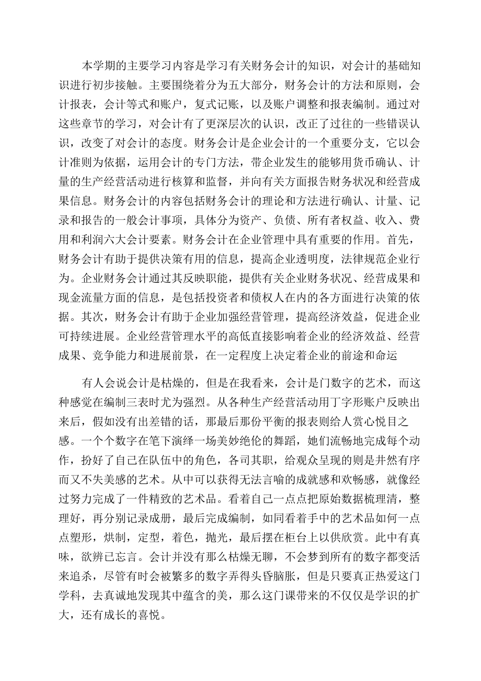 会计学习心得体会范文汇编四篇_第2页