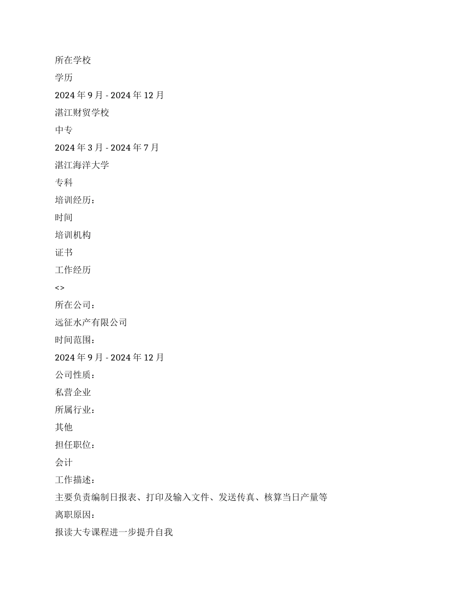 会计学专科毕业生个人简历范文_第3页