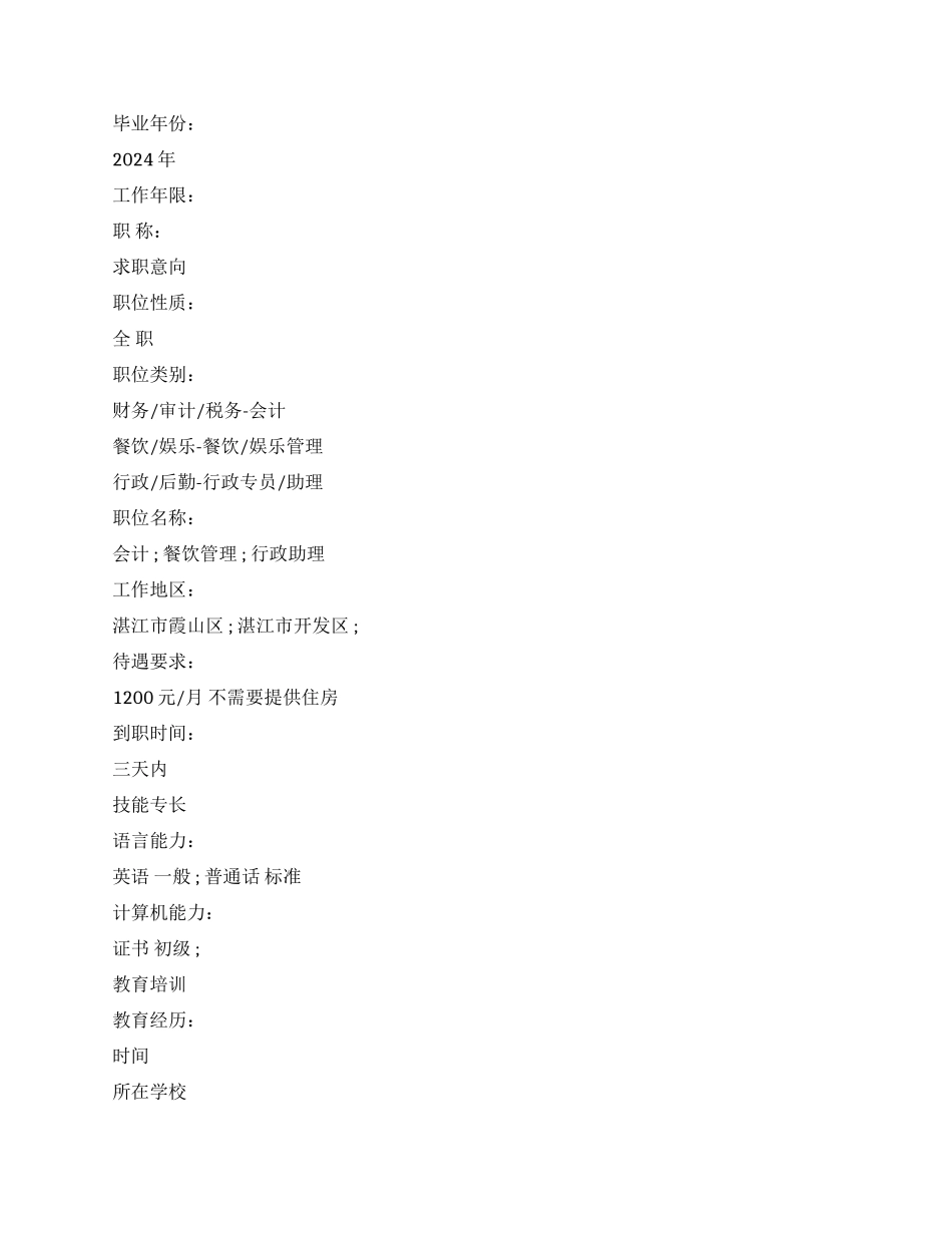 会计学专科个人简历范文_第2页