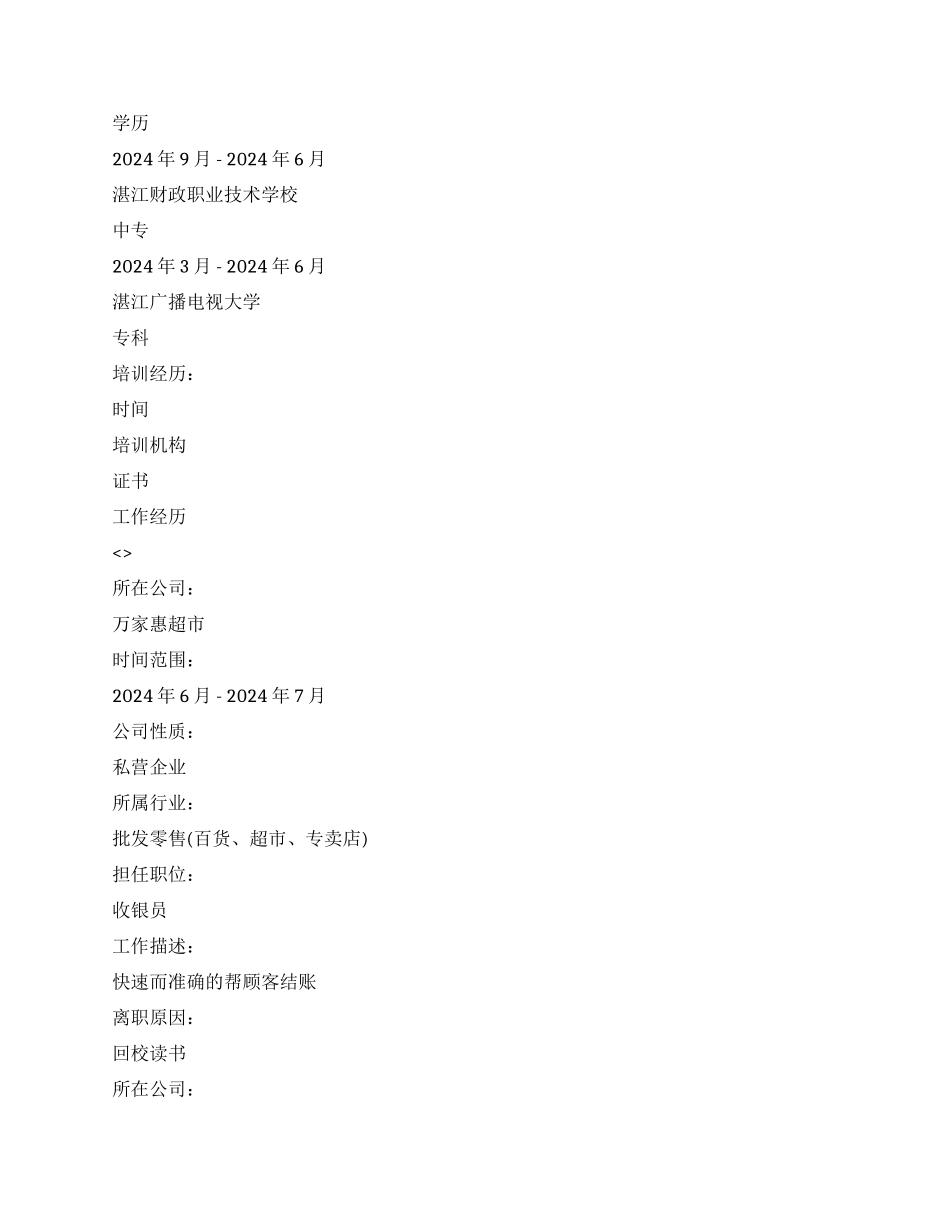 会计学专科个人简历范文_第3页