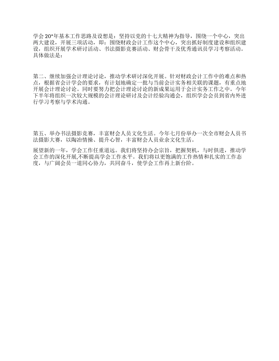会计学会工作总结及工作计划_第2页