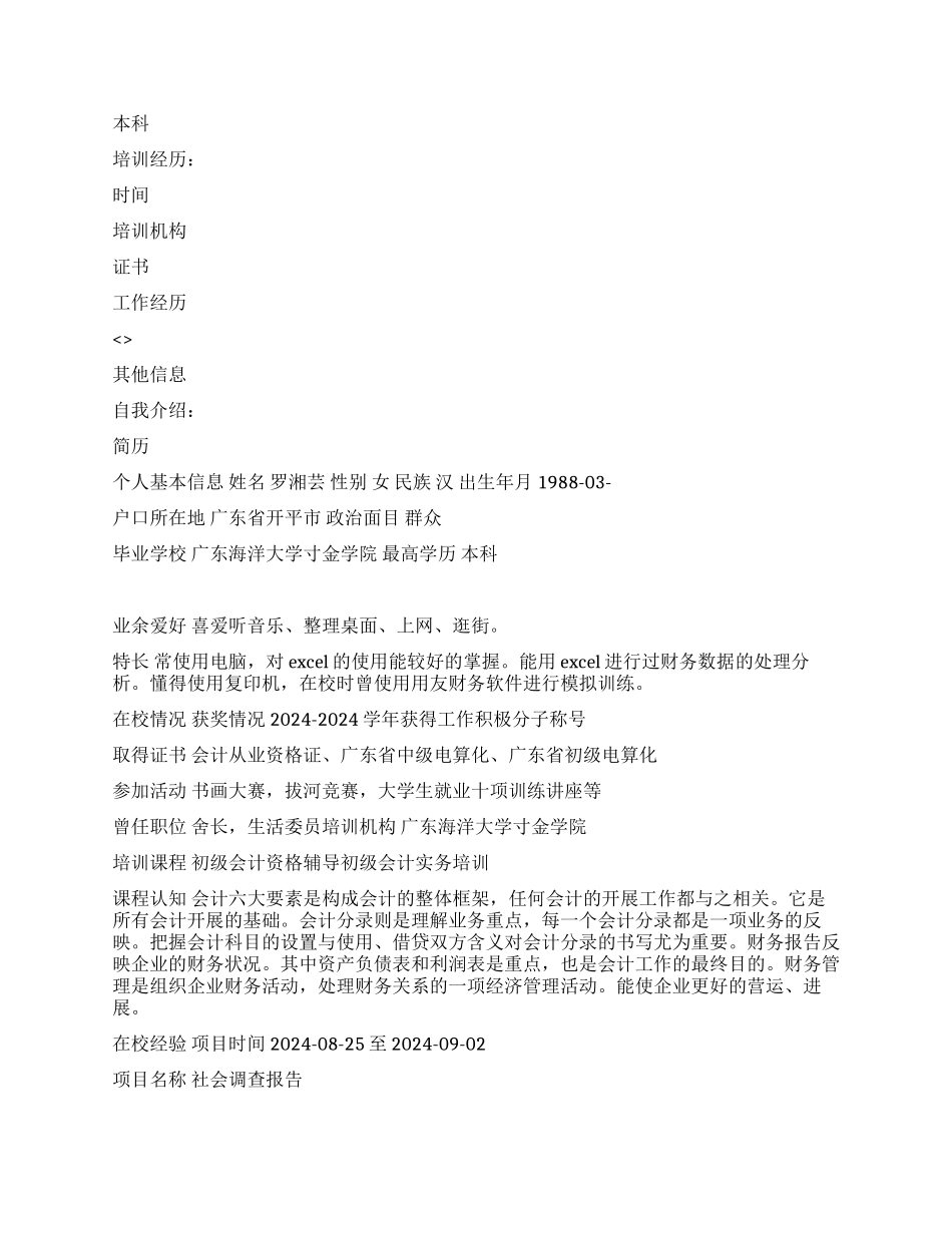 会计学大学生个人简历范文_第3页