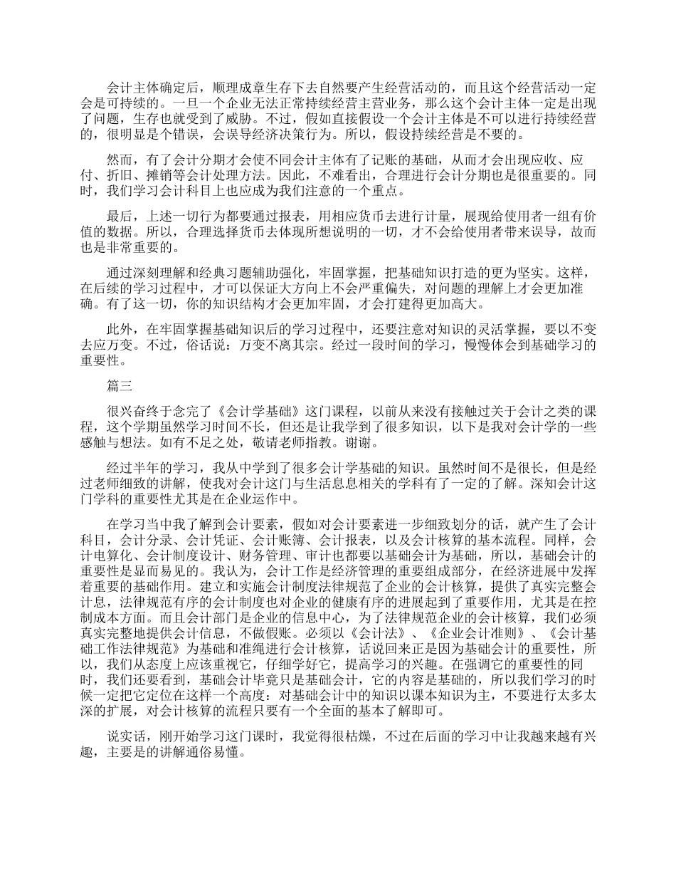 会计学基础学习心得体会_第2页