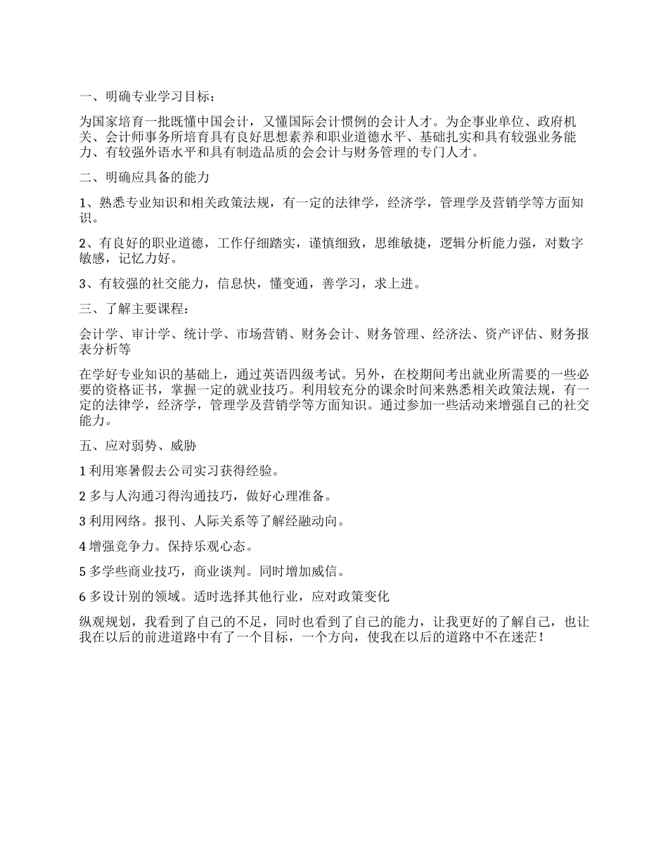 会计学习计划的_第1页