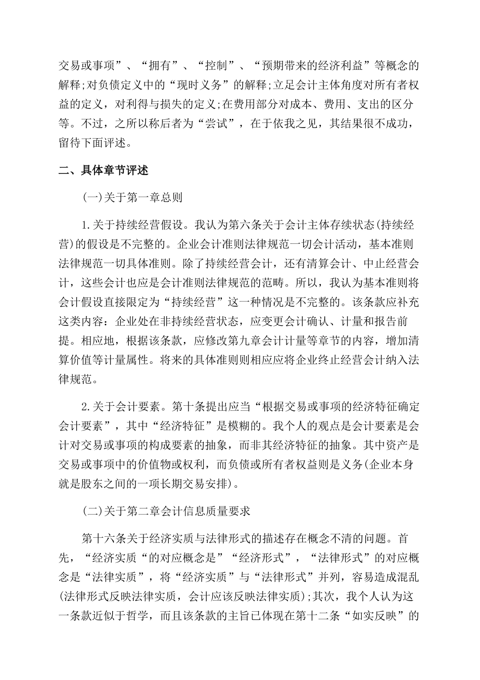 会计学习心得体会范文5篇_第2页