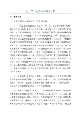 会计学习心得体会范文5篇
