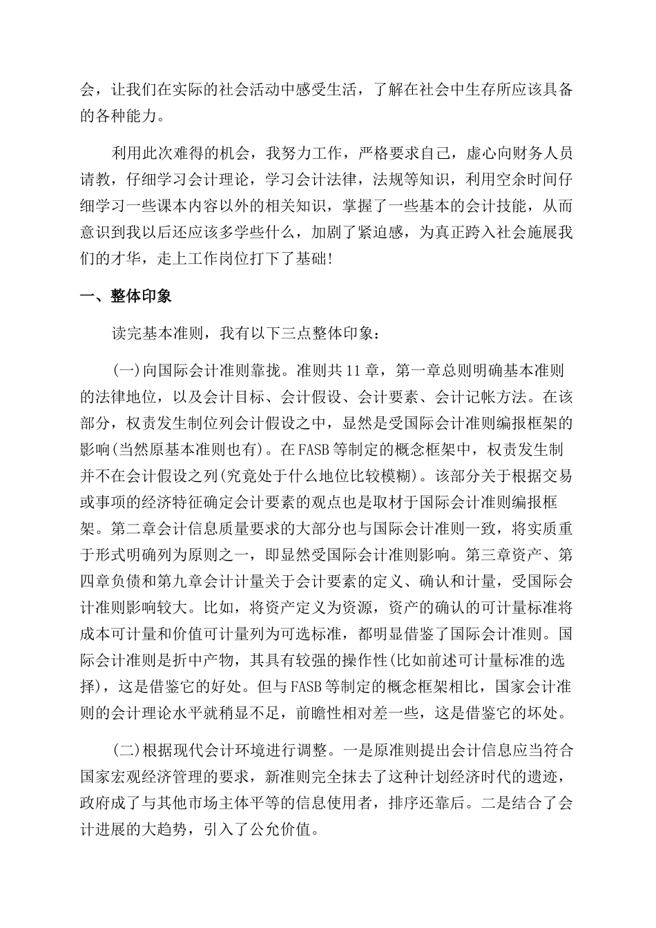 会计学习心得和体会_第2页