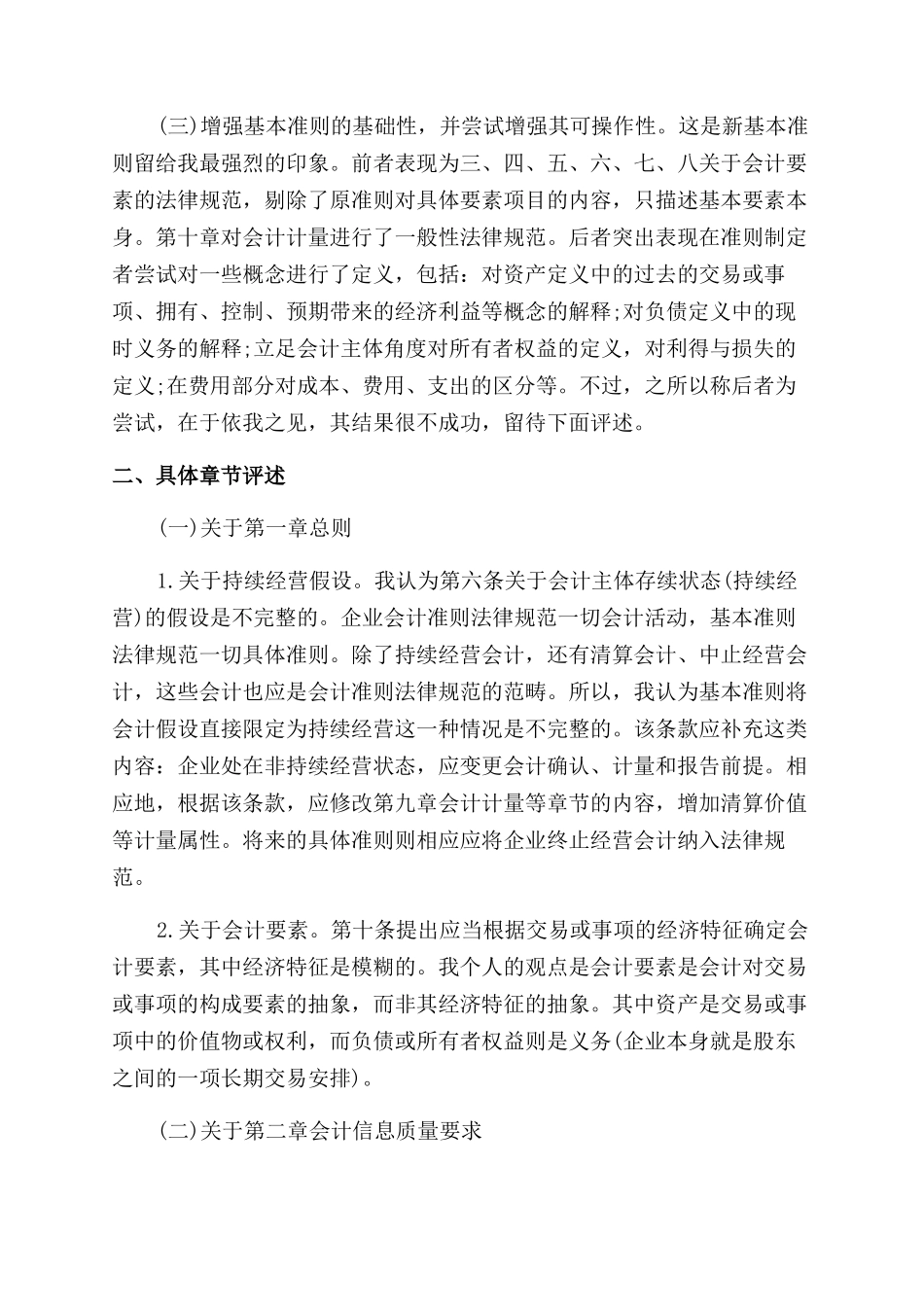 会计学习心得和体会_第3页