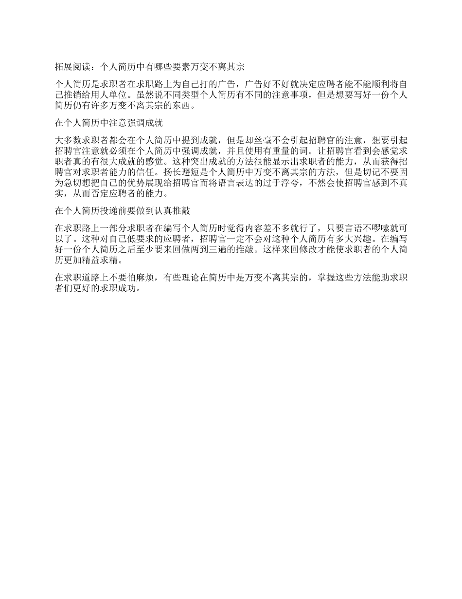 会计学本科生个人简历_第1页