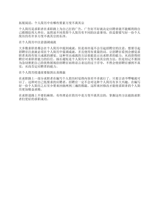 会计学本科生个人简历