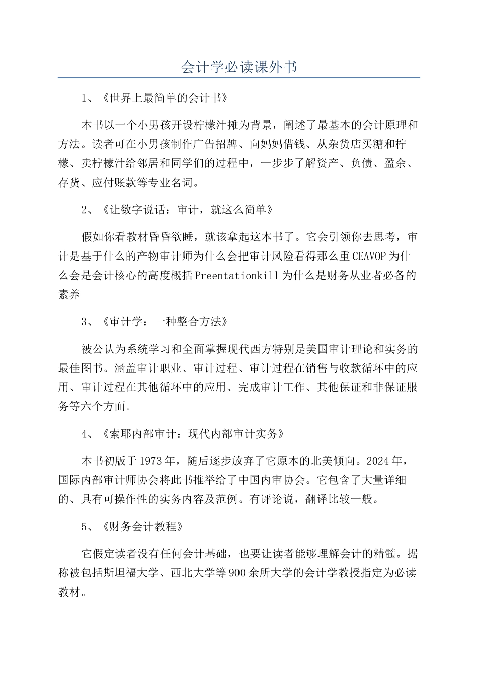 会计学必读课外书_第1页