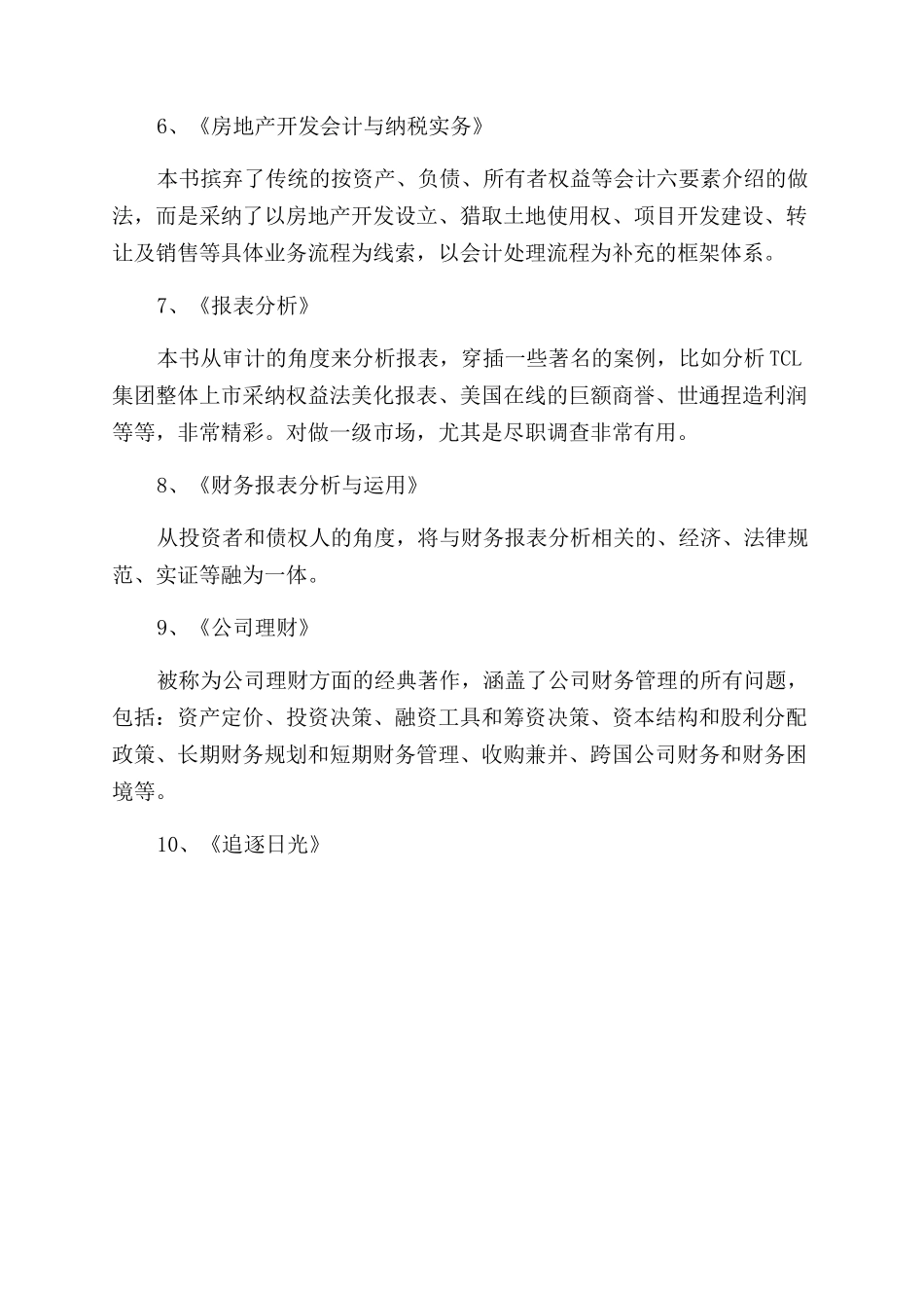 会计学必读课外书_第2页