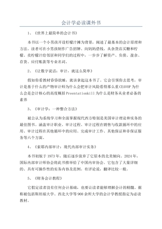 会计学必读课外书