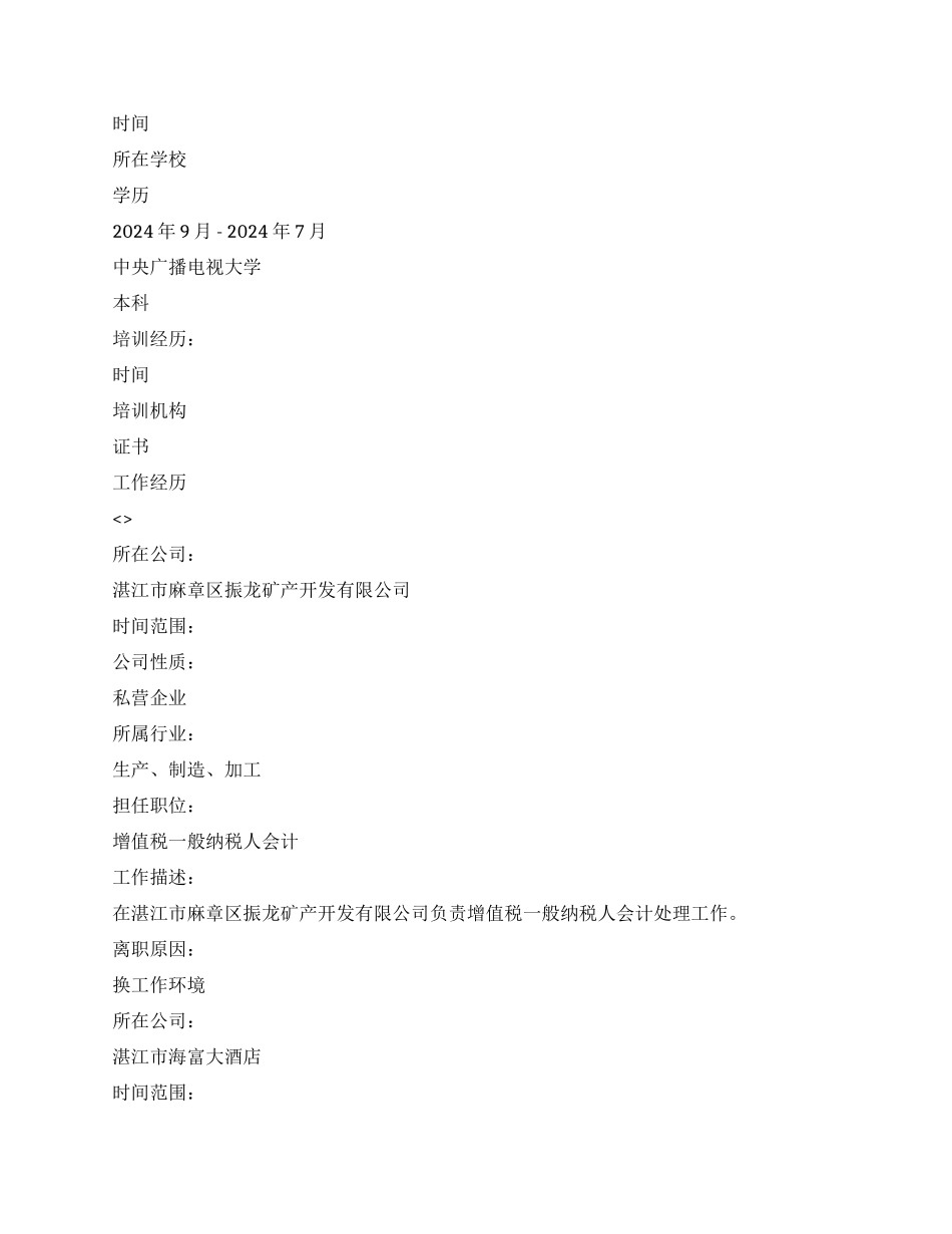 会计学毕业生个人简历范文_第3页