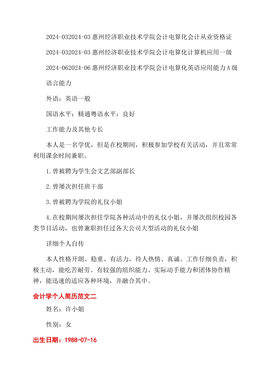 会计学简历封面模板_第2页