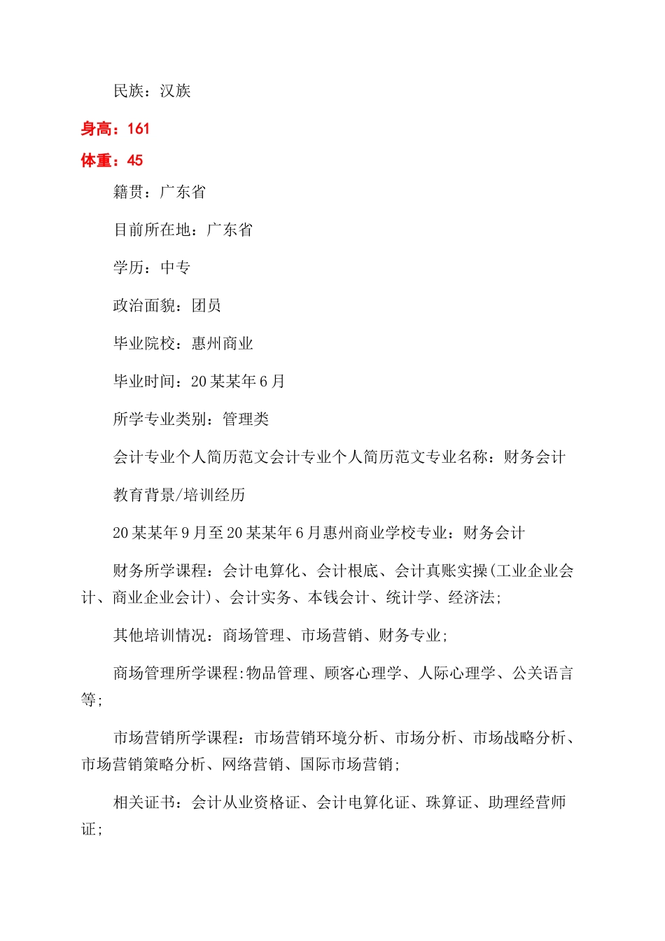 会计学简历封面模板_第3页