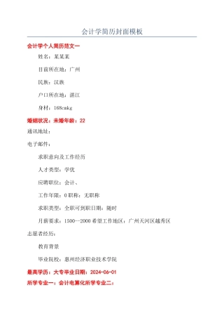 会计学简历封面模板