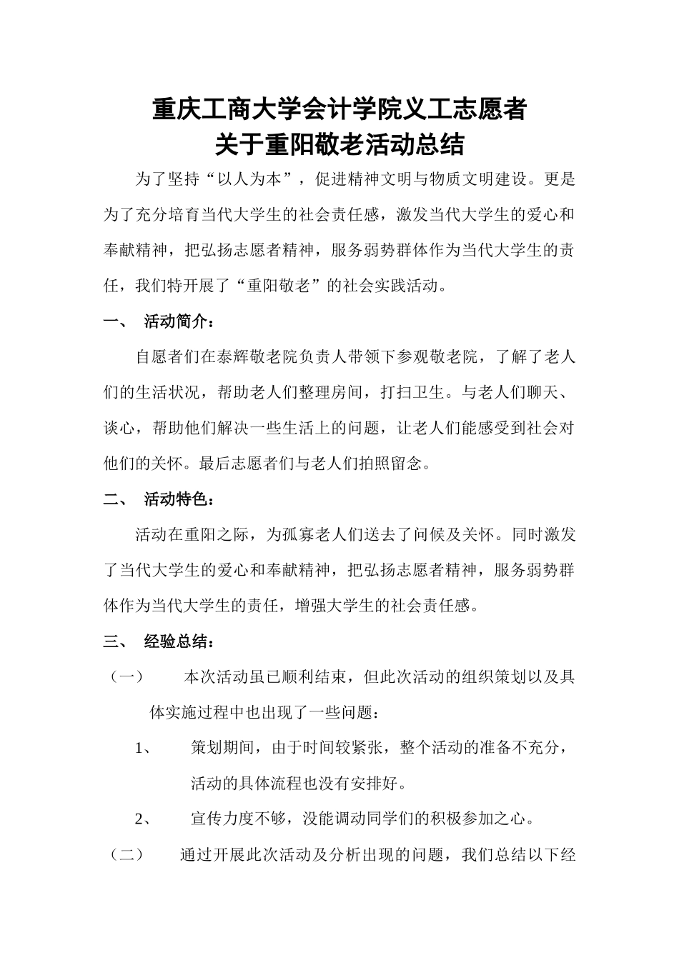 会计学院十月工作总结-_第2页