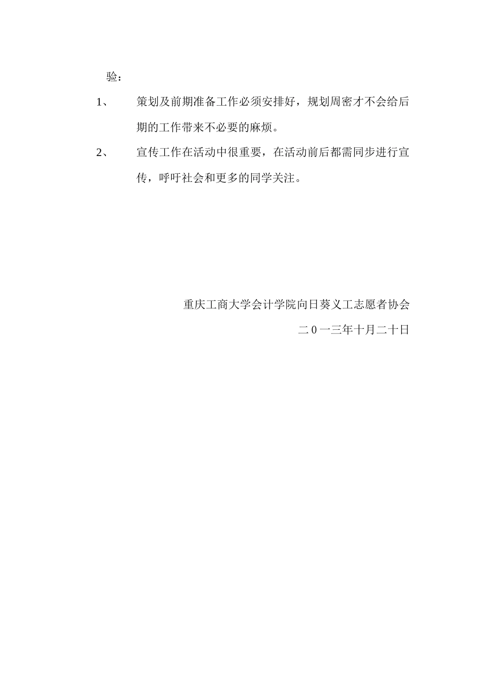会计学院十月工作总结-_第3页