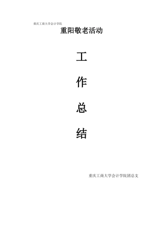 会计学院十月工作总结-