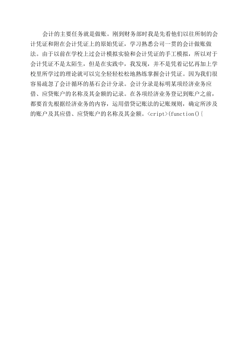 会计学毕业实习报告范文3000字_第3页