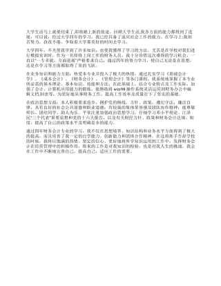 会计学毕业自我鉴定