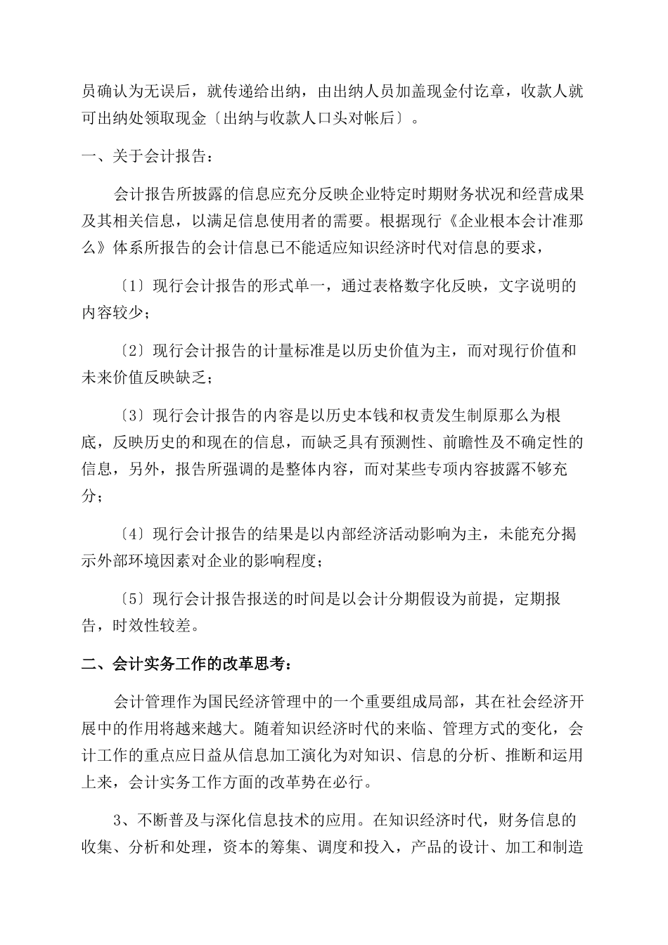 会计学生社会的实践报告范文_第2页