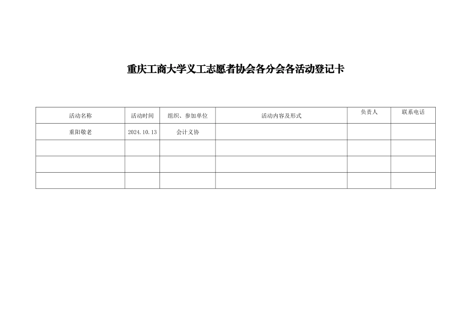 会计学院每次活动登记卡-_第1页