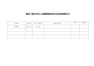 会计学院每次活动登记卡-