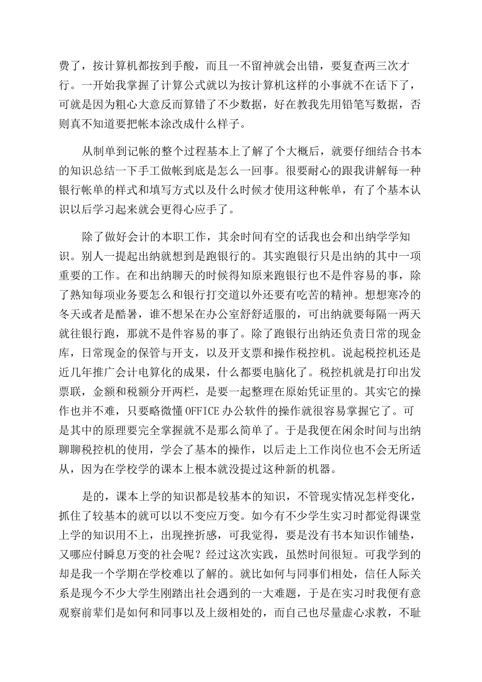 会计学院假期学习实践报告范文_第2页