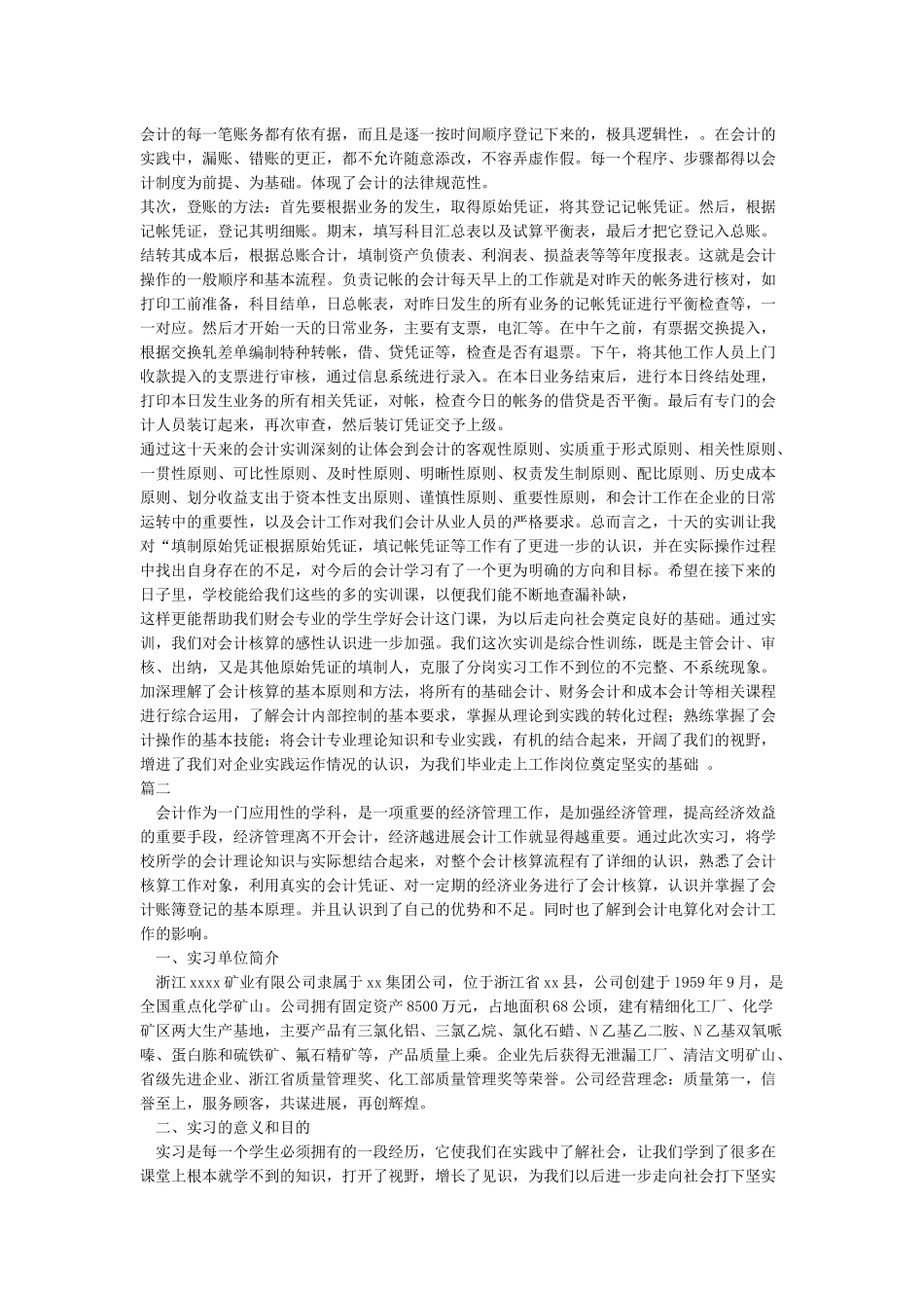 会计实习主要内容_第2页