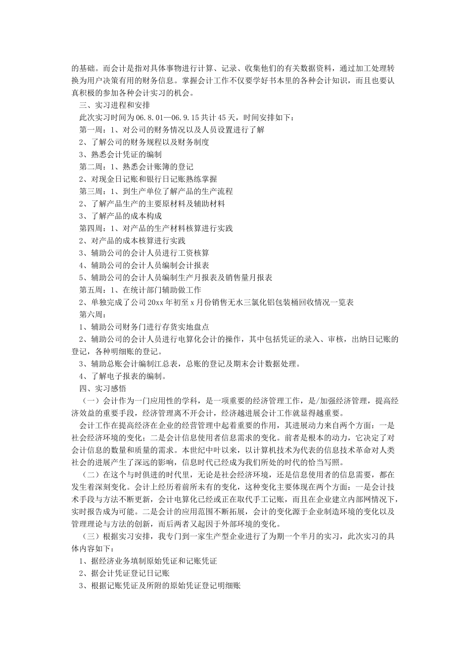 会计实习主要内容_第3页