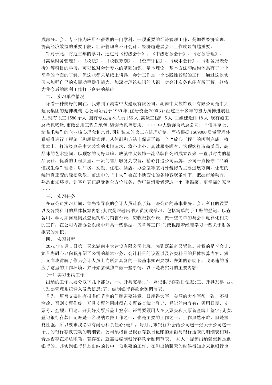 会计实习内容40天范文3篇_第3页