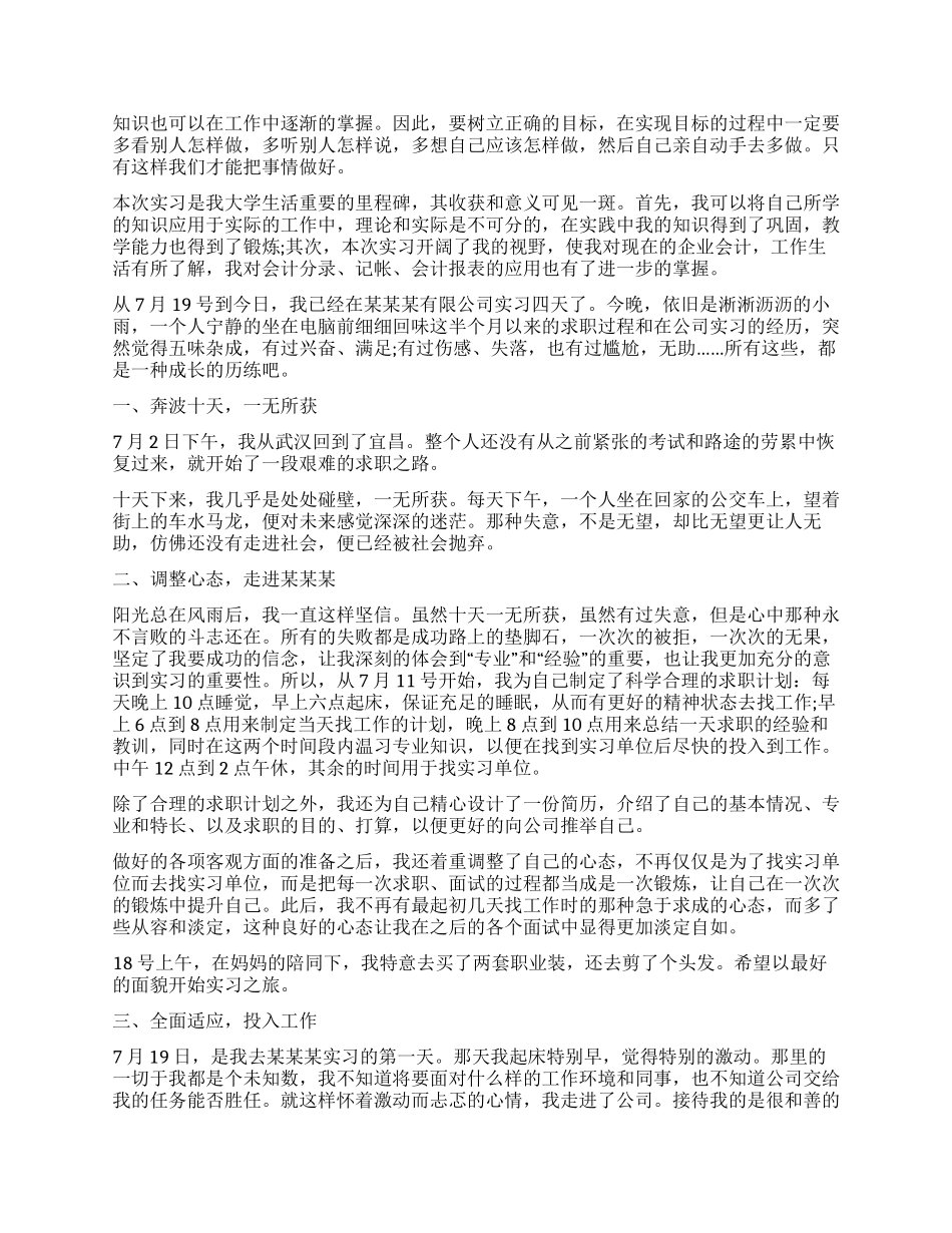 会计实习个人总结范本大全_第2页