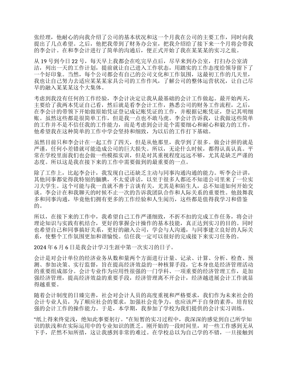 会计实习个人总结范本大全_第3页