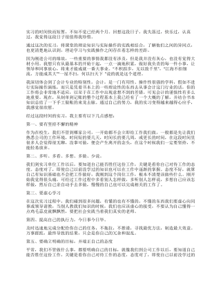 会计实习个人总结范本大全