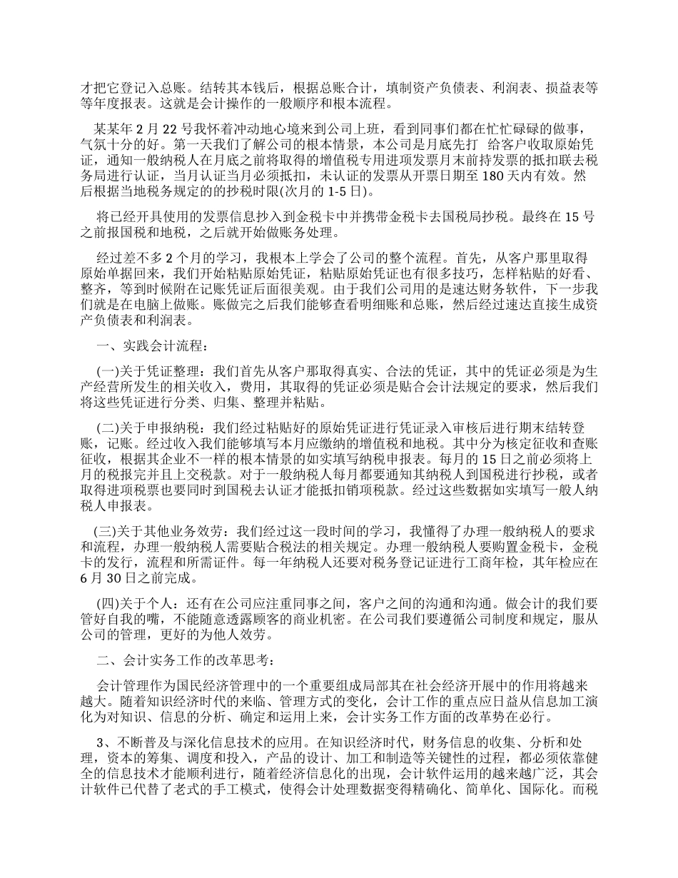 会计实习半月报总结_第2页