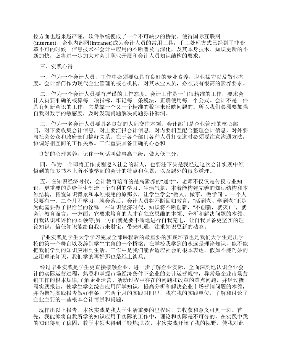 会计实习半月报总结_第3页