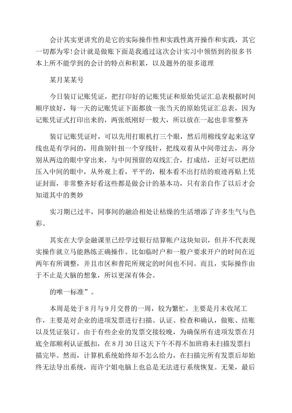 会计实习周记汇总_第2页