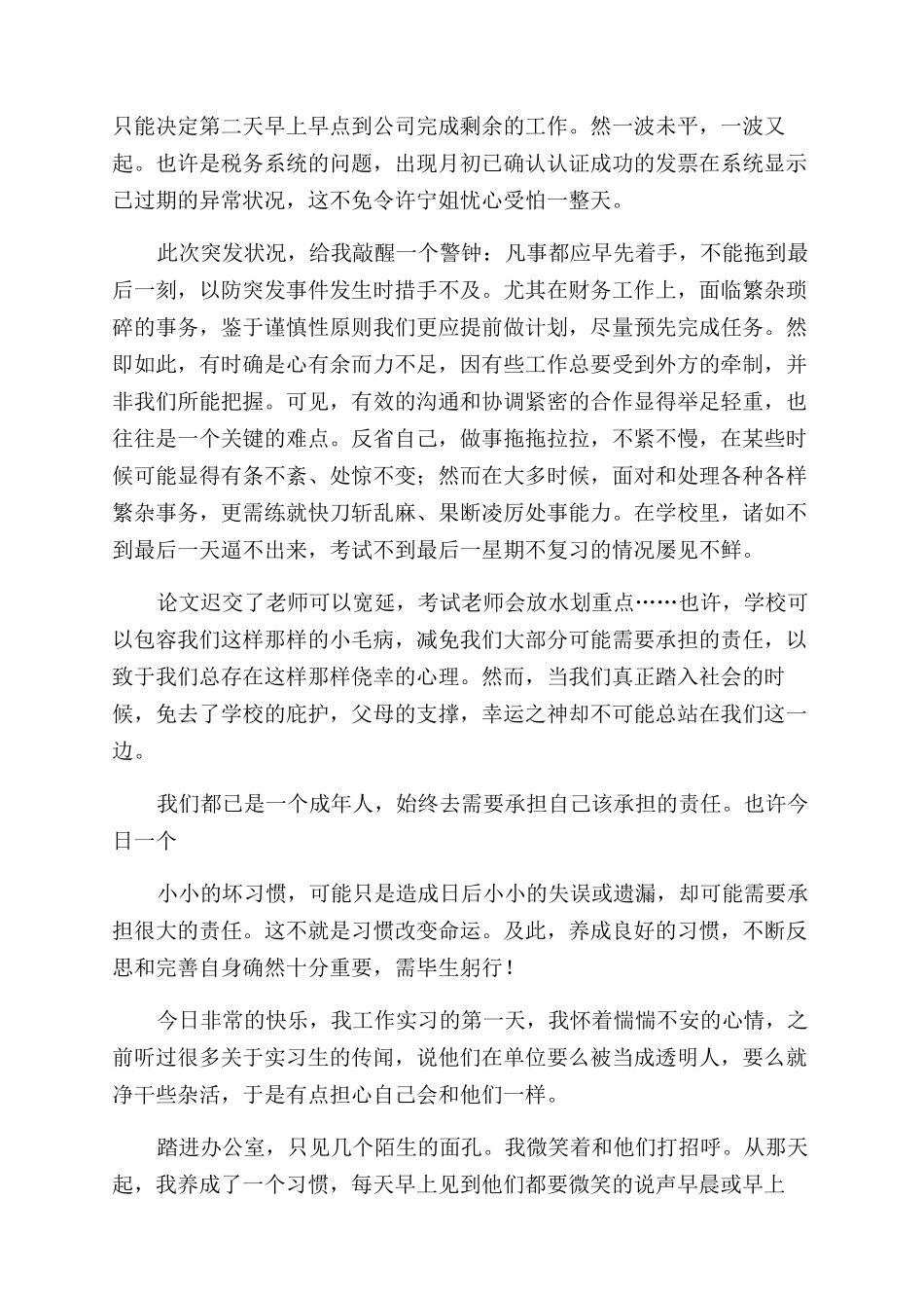 会计实习周记汇总_第3页
