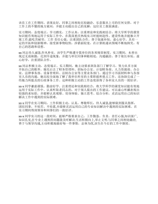 会计实习单位鉴定评语