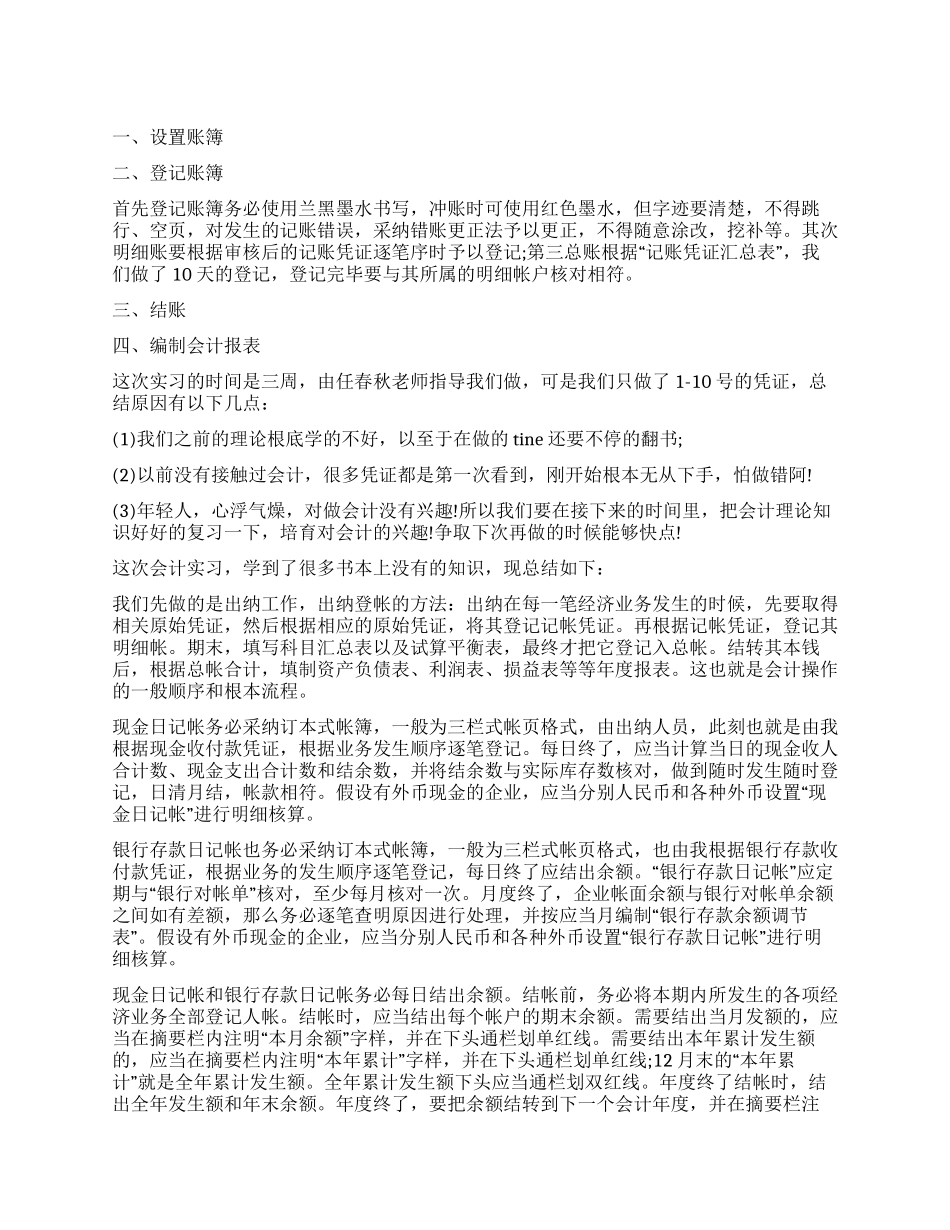 会计实习个人工作总结_第1页
