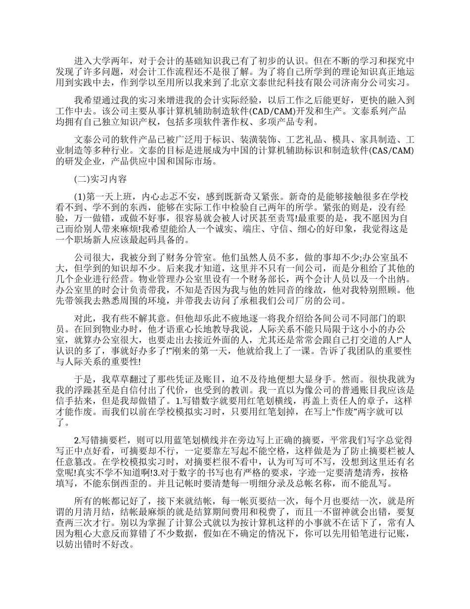 会计实习工作总结会计个人总结汇编_第2页