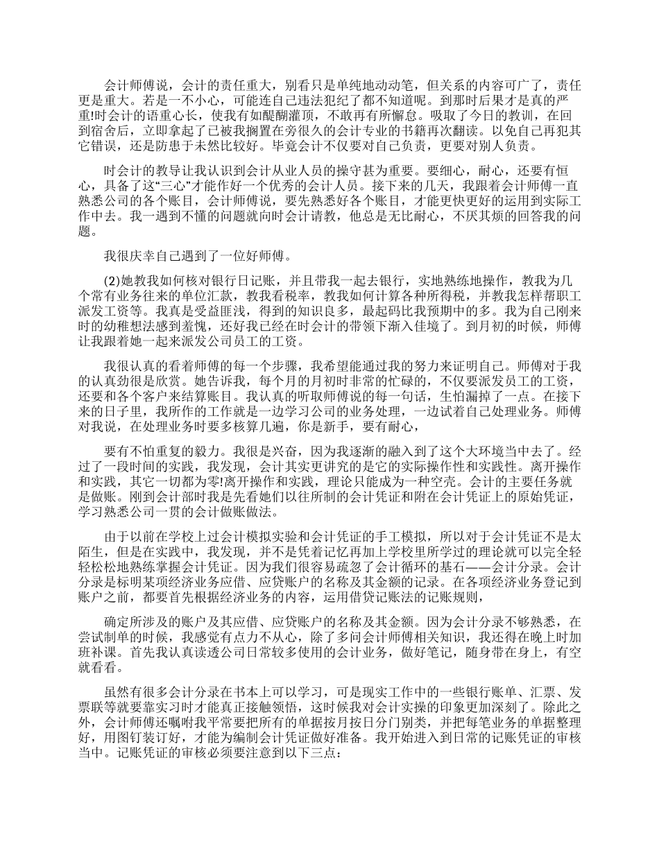 会计实习工作总结会计个人总结汇编_第3页