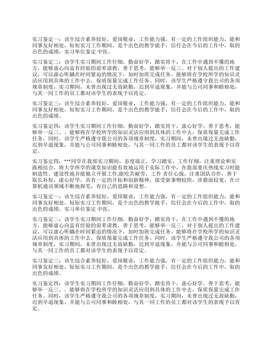 会计实习单位鉴定_第1页