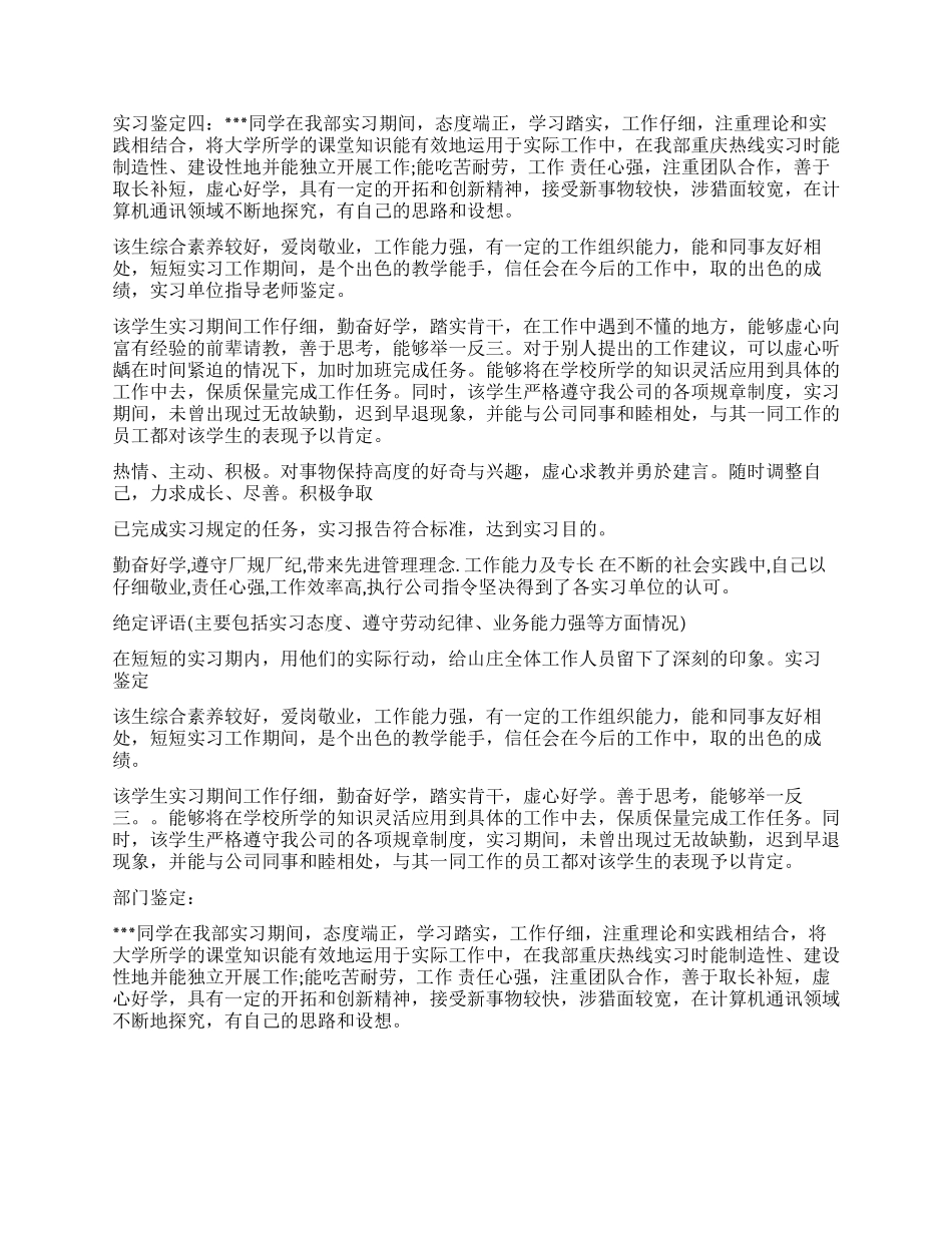 会计实习单位鉴定_第2页