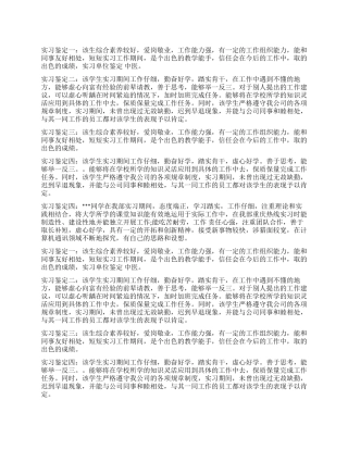 会计实习单位鉴定